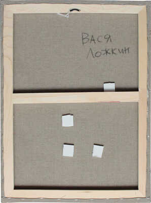 Ложкин Вася. 3D-диптих «Весёлый дворник»